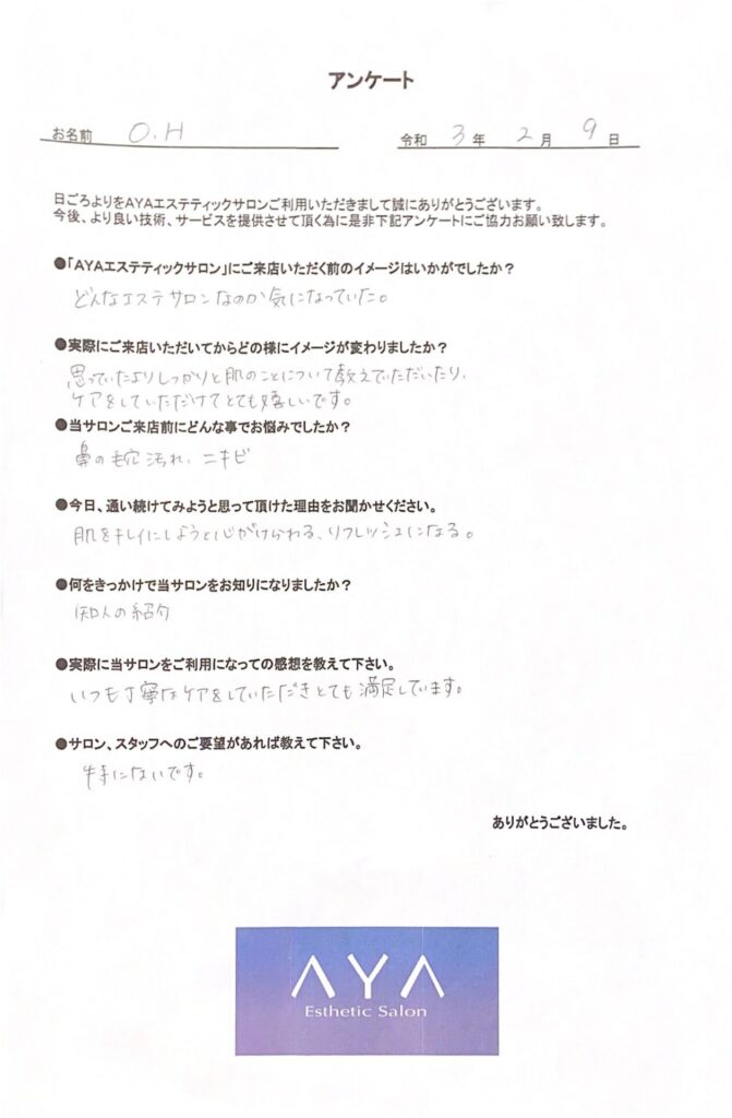 横浜のayaエステサロンでフェイシャルメニューを受けられたお客様の直筆アンケート用紙